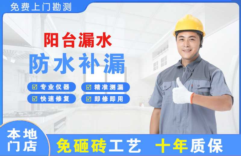 萨嘎阳台漏水维修